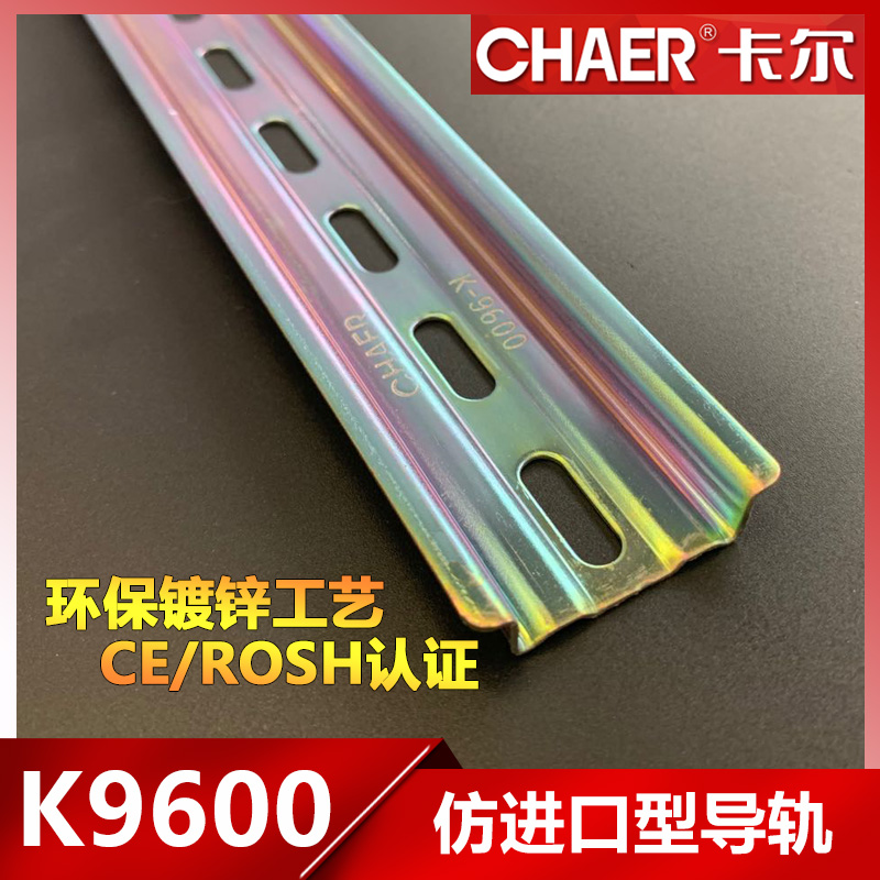 CHAER Carl K9600 Reinforced Imitation Imported Steel Guide Rail with Bone Groove Galvanized Screw Installation Card Rail
