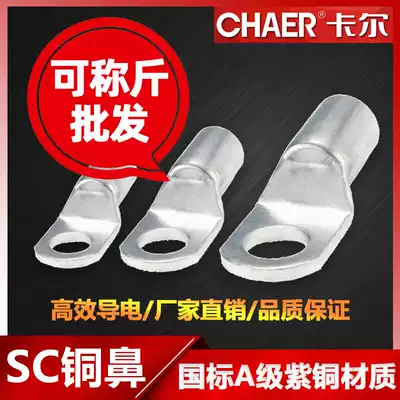 CHAER Carl SC series national standard A- grade copper terminal block factory standard B- grade tinned wire lug terminal weighing price