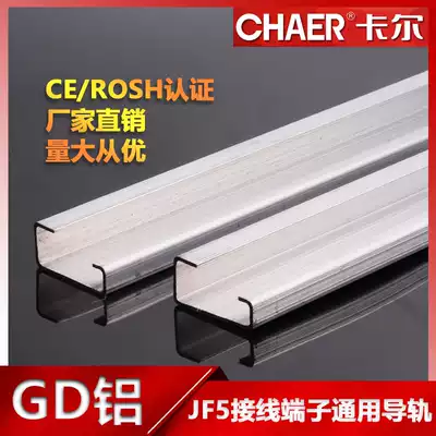 CHAER Carl JF5 aluminum high and low rail G-type aluminum alloy terminal block card rail strip factory direct sales