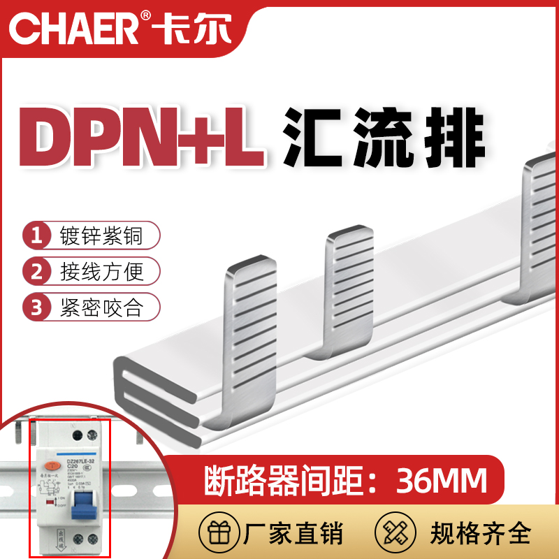 CHAER Karl DPN L leakage protects 1P N air switch 32 40A copper wiring 36mm flow discharge