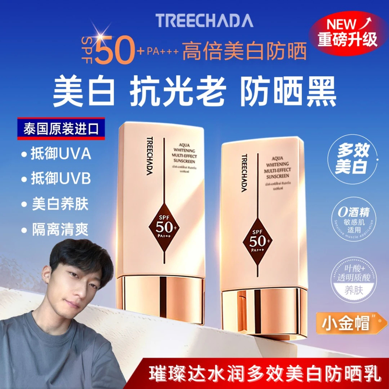 [Xu Zi's Personal Test] Little Golden Cap Sunscreen Cream, Multi-Effect Whitening, Isolation, and Skin-Nourishing, High-Power Sun Protection Spf50+Pa+++