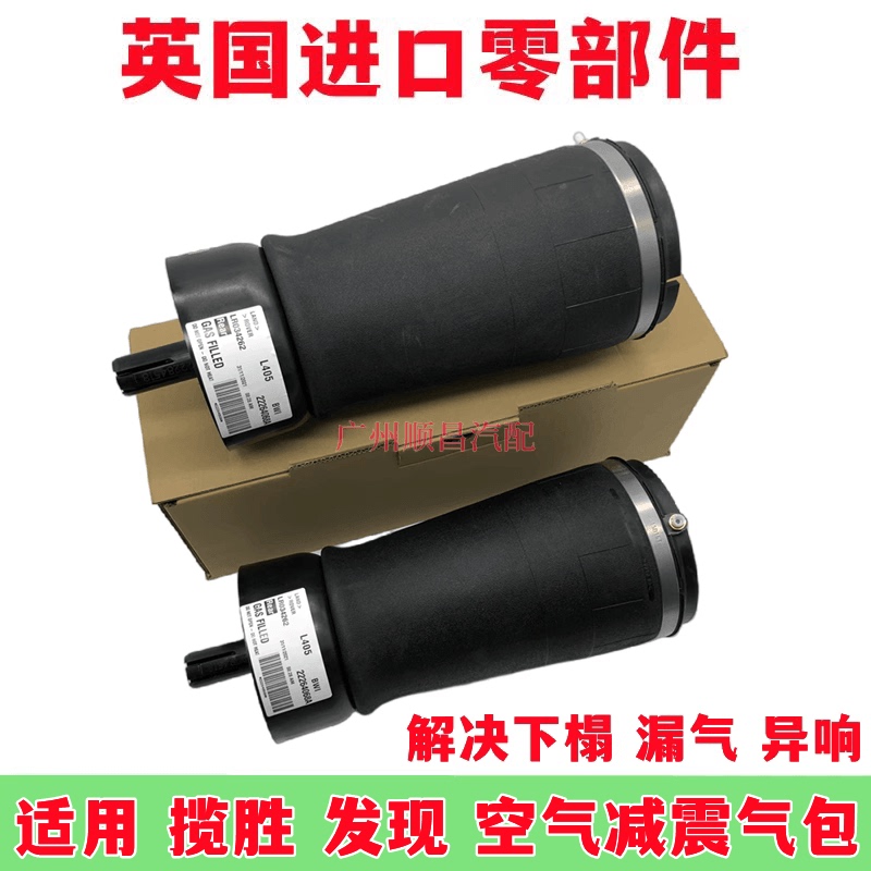 Suitable for Land Rover Range Rover Executive Edition, Sport Edition, Discovery 3 and 4 Front and Rear Shock Absorber Air Bags, Air Suspension Air Bags Suitable for Land Rover Range Rover Executive Edition, Sport Edition, Discovery 3 and 4 Front and Rear Shock Absorber Air Bags, Air Suspension Air Bags