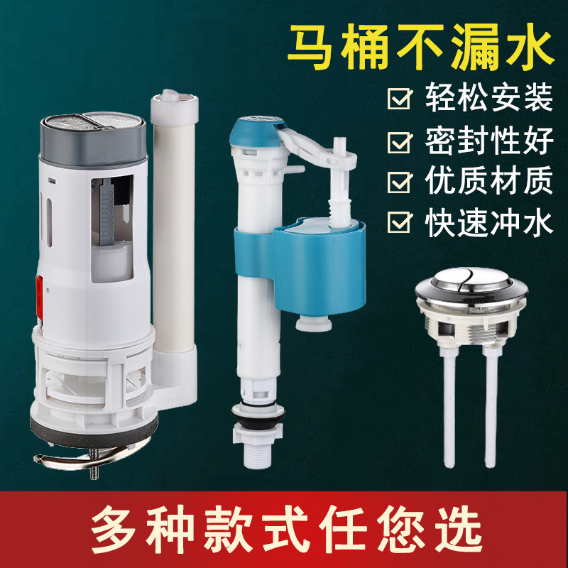 Toilet toilet flush toilet water tank accessories drain valve water intake valve universal double button complete water flushing machine
