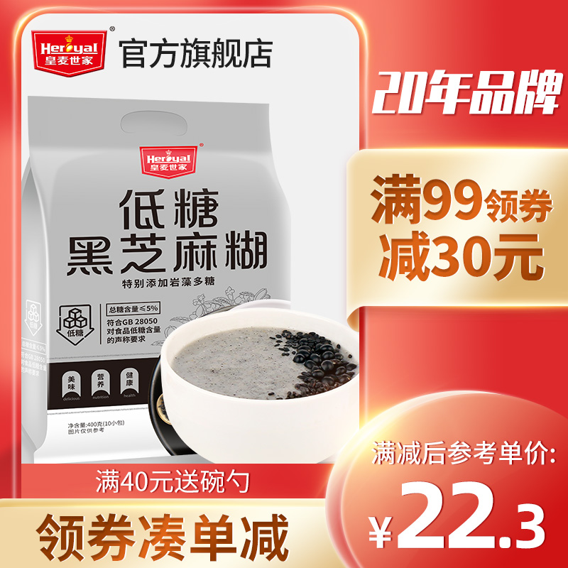 Royal Mai Family low-sugar black sesame simmered nutritious breakfast ready-to-eat brewed beverage bag small package cooked black sesame meal replacement powder
