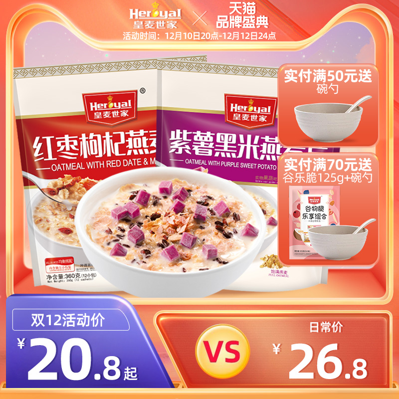 Red dates, wolfberry, oatmeal, ready-to-eat, fast-eating breakfast porridge, lazy food, nutrition, individual packaging, small bags, packaging, brewing drinks