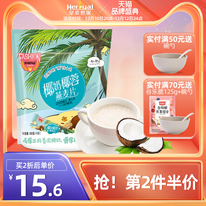 Royal Wheat Family Coconut Milk Coconut Oatmeal Coconut Independent Small Bag Ready-to-Eat Nutrition Brew Vegetarian Breakfast Food