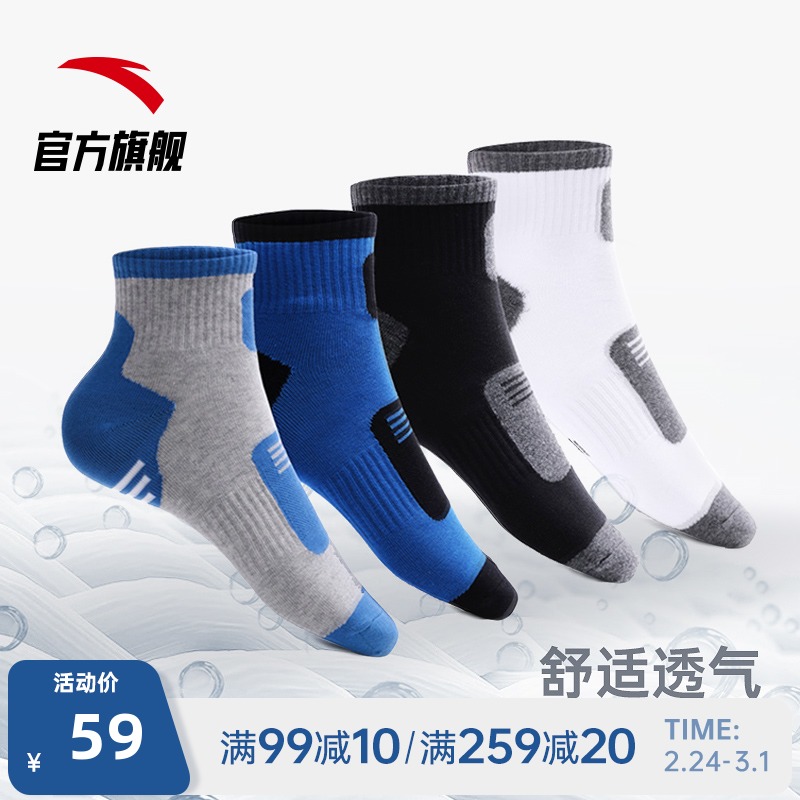ANTA sport socks men's socks professional running mid-tube basketball socks fitness training sweat-absorbing socks women's socks 4 pairs