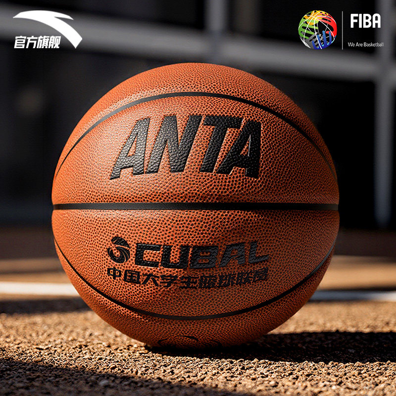 安踏篮球FIBA国际篮联认证7号青少年中考专用5号儿童学生训练篮球