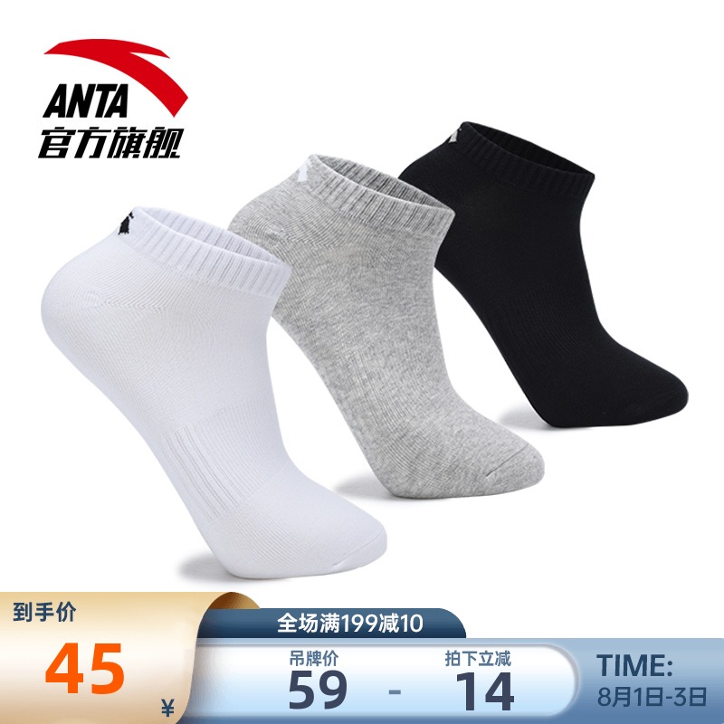 Anta official website socks men's sports socks Running socks comfortable short tube middle tube long tube sports socks three pairs of combination