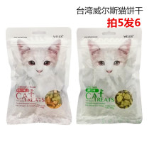 WELES WILLS Catnip Hair-removing Ball Small Fish Biscuits Cat Snacks Salmon Cat Grass Comprehensive Taste