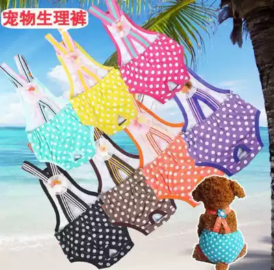 Tian pet baby bag pants cotton menstrual pants Teddy Bears Chihuahua safety pants