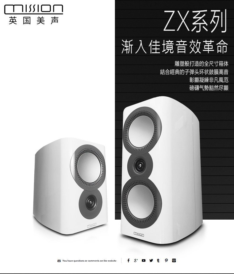 mission/美声 ZX-1 高保真音响发烧无源HIFI音箱书架音箱