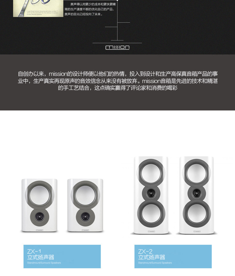 mission/美声 ZX-1 高保真音响发烧无源HIFI音箱书架音箱