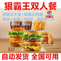 Burger King (double meal) S37 Burger Double Package Coupon Electronic Exchange Coupon