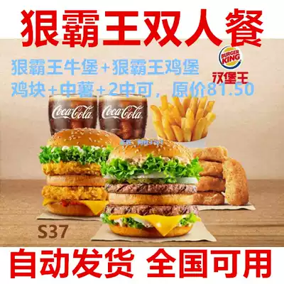 Burger King (double meal) S37 Burger Double Package Coupon Electronic Exchange Coupon