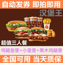 Burger King Chicken Leg Royal Fort Little Royal Fort Fruit Chicken Three Meal Coupons Electronic Exchange Code Coupon Coupon