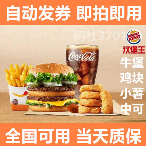 Burger King Ruthless Bullburger Set Meal for One Person Meal for Two Persons Meal for Three Persons Voucher Coupon Electronic Redemption Voucher