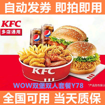 KFC KFC original ice cream waffle tube voucher discount roll package offset E-redemption coupon
