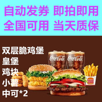 Burger King Royal Fort Double Crispy Chicken Chicken Nuggets small potato meal set coupons E-exchange roll