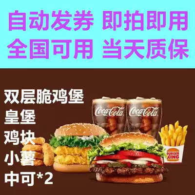 Burger King Royal Fort Double Crispy Chicken Chicken Nuggets small potato meal set coupons E-exchange roll