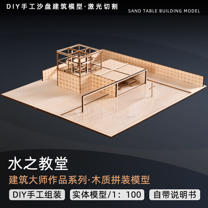 diy handmade building master water's church sandpan model wooden construction model assembled and made-Taobao