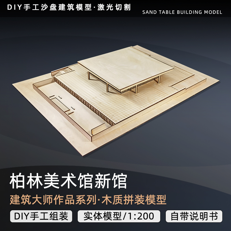 Berlin Art Gallery New Gallery Construction Sandpan Villa Wood Model Simulation Assembly DIY Handmade-Taobao
