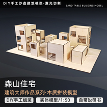 Moriyama Residential Building Sharpan Model Laser Cutting Plate Model Custom Wooden Model Building Material Assembly