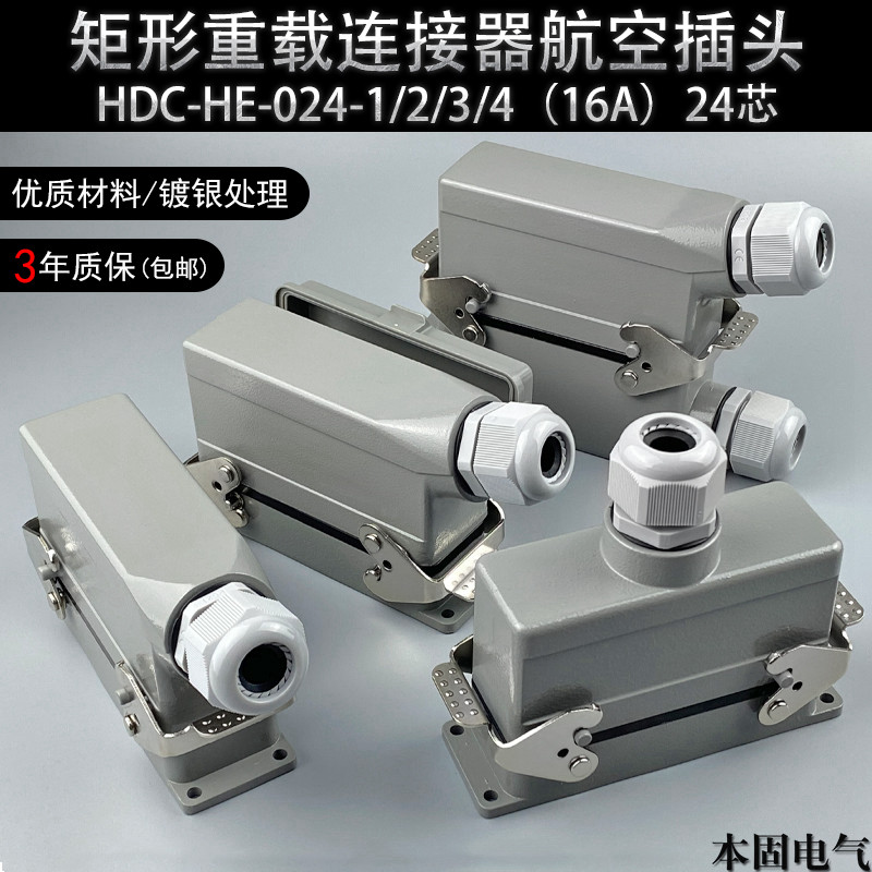 This solid rectangular heavy-duty connector HDC-HE-024-1 2 3 4-F M 24 Core air plug socket 16A