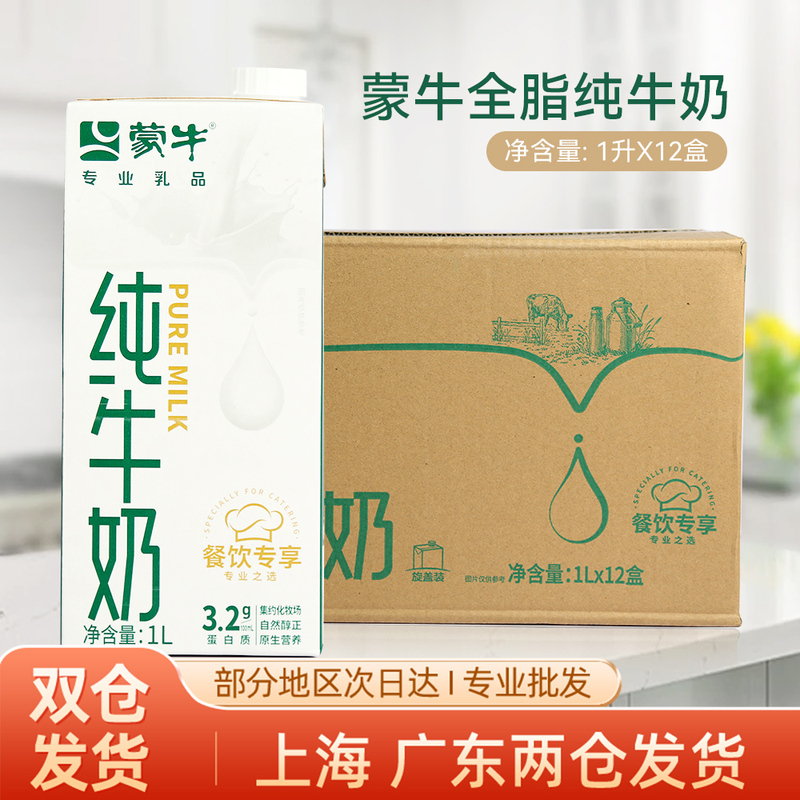 Mengniu Pure Milk Whole Milk 1L*12 Boxes Whole Box for Coffee Latte Art, Milk Foam, Tea Drinks, and Baking