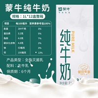 Mengniu Pure Milk 1l*12 коробок