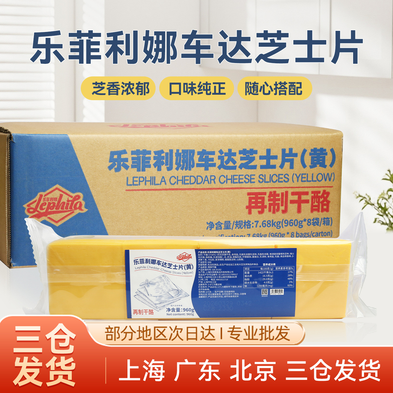 Lefilina Cheddar Cheese Slices 960g Whole Box Yellow Orange Slices Processed Cheese for Burger Sandwich Filling