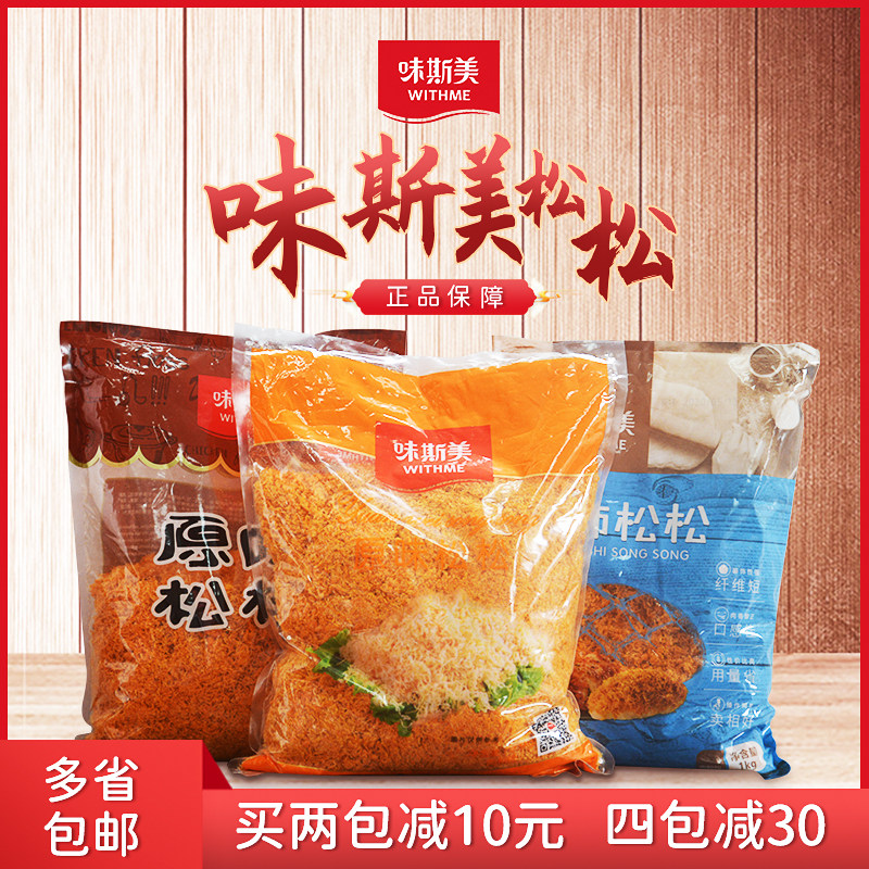 Taste SUS original taste meat Pink 2 5kg Egg Yolk Crisp Bread Sushi Onion Grab Cake Spicy Flavor Baking Exclusive Commercial