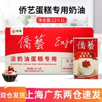 Nanqiao Qiaoyi gâteau à la crème légère spécial 1L * 12 boîtes ingrédients de cuisson de décoration de gâteau