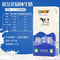 Monet Garden Pure Milk 1l*12 коробка