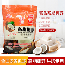 Hainan Fudao coconut natural high fat coconut coconut flour bread biscuits coconut ball baking raw materials 2 5kg bags