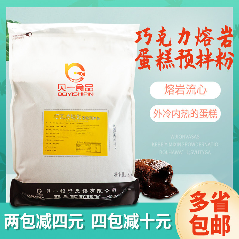 Beiyi chocolate lava cake premix powder Chocolate lava cake premix powder 5kg