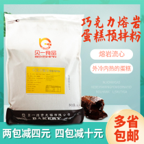 Baigi Chocolate Lava Cake Pre-mixed Powder Chocolate Magma Cake Pre-mixed Powder 5kg