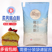 (Produced on August 27) Queens soft wind pastry powder 25kg cake cookie wheat low gluten flour cake powder