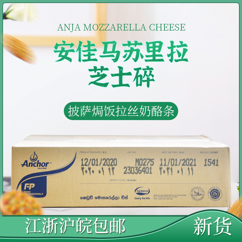 Angel Mozzarella Cheese Crumb 12kg original pizza baked rice brushed cheese strips