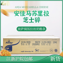 Anjia mozzarella 12kg original pizza baked rice brushed cheese strips