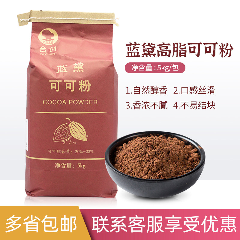 TSa Blue Dime High Fat Cocoa Powder 5kg Baking Soda Chocolate Powder 5kg Pack Dirty Dirty Bag Cocoa Powder