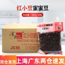 Jingri honey bean red bean 500g*20 pack red bean granules ready-to-eat small red bean stuffing bread dessert baking