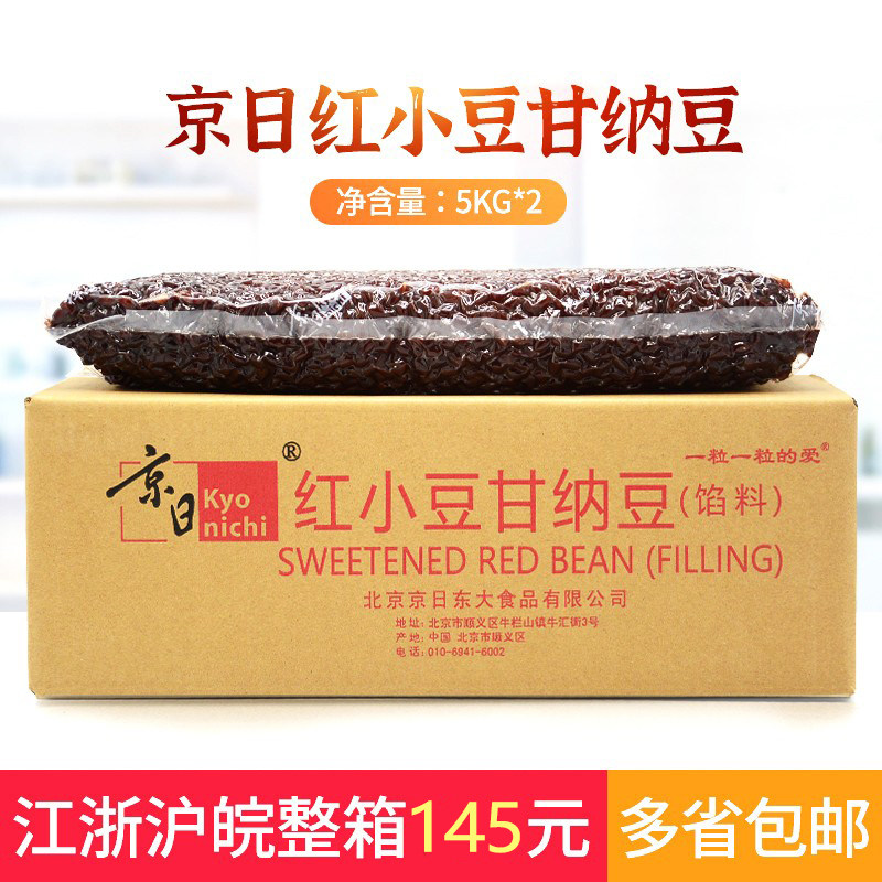 Kyozhongi Red Bean Ganna Bean Sugar Na Red Bean Milk Tea Baking Dessert Special Honey Honeybeans 5kg * 2 Pack JC45