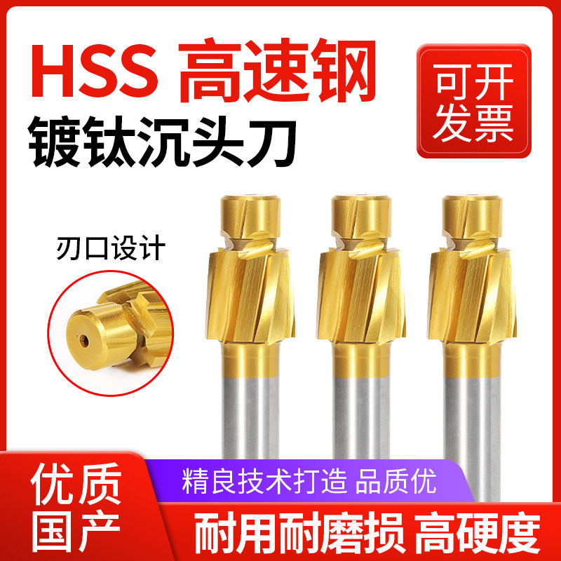 高速钢镀钛螺丝直柄沉孔沉头沉台铣刀平底导柱头锪钻倒角刀钻器