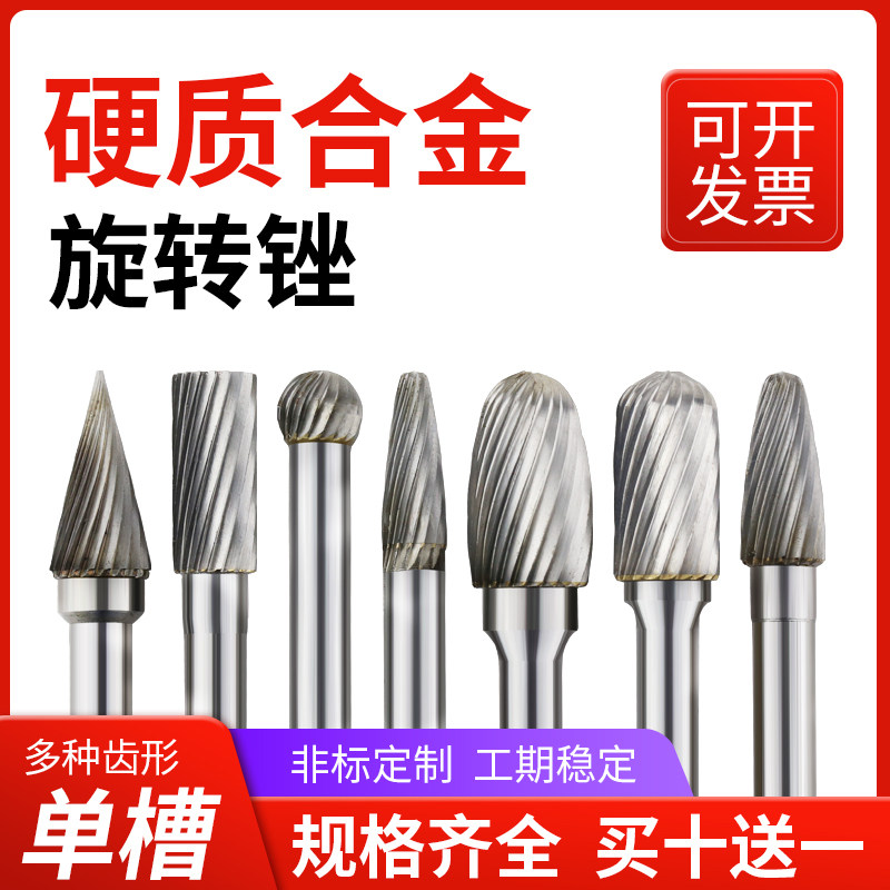 硬质合金旋转锉磨头钨钢电动旋转锉刀木工铣刀金属打磨钻头