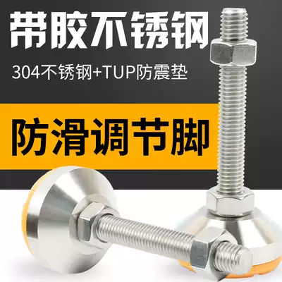 304 stainless steel heavy duty adjustment foot mechanical foot non-slip shock absorption foot Cup adjustment foot chassis 40 50