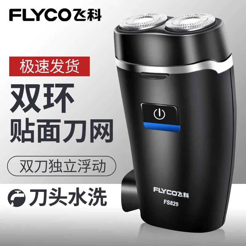 Flyco Flying Koo Shave Electric Flying Koo Shave Man Rechargeable Shave Knife Man Hu Suo Knife FS829-Taobao