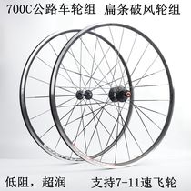 Road bicycle wheel set 700C Wupei ultra-light pulley set 11-speed broken wind road wheel set