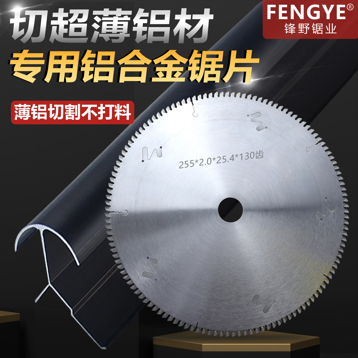 进口255超薄10寸130齿集成吊顶专用铜铝合金锯片切边角铝条不打料