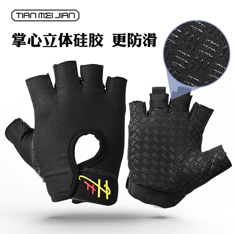 Tian Meijian fitness gloves Sports half-finger riding gloves Equipment single bar training equipment Non-slip men and women thin models